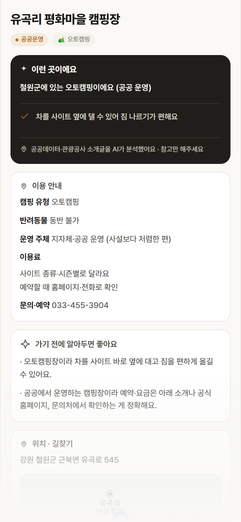 강원 철원군 유곡리 평화마을 캠핑장 · 오토캠핑 캠핑장 안내