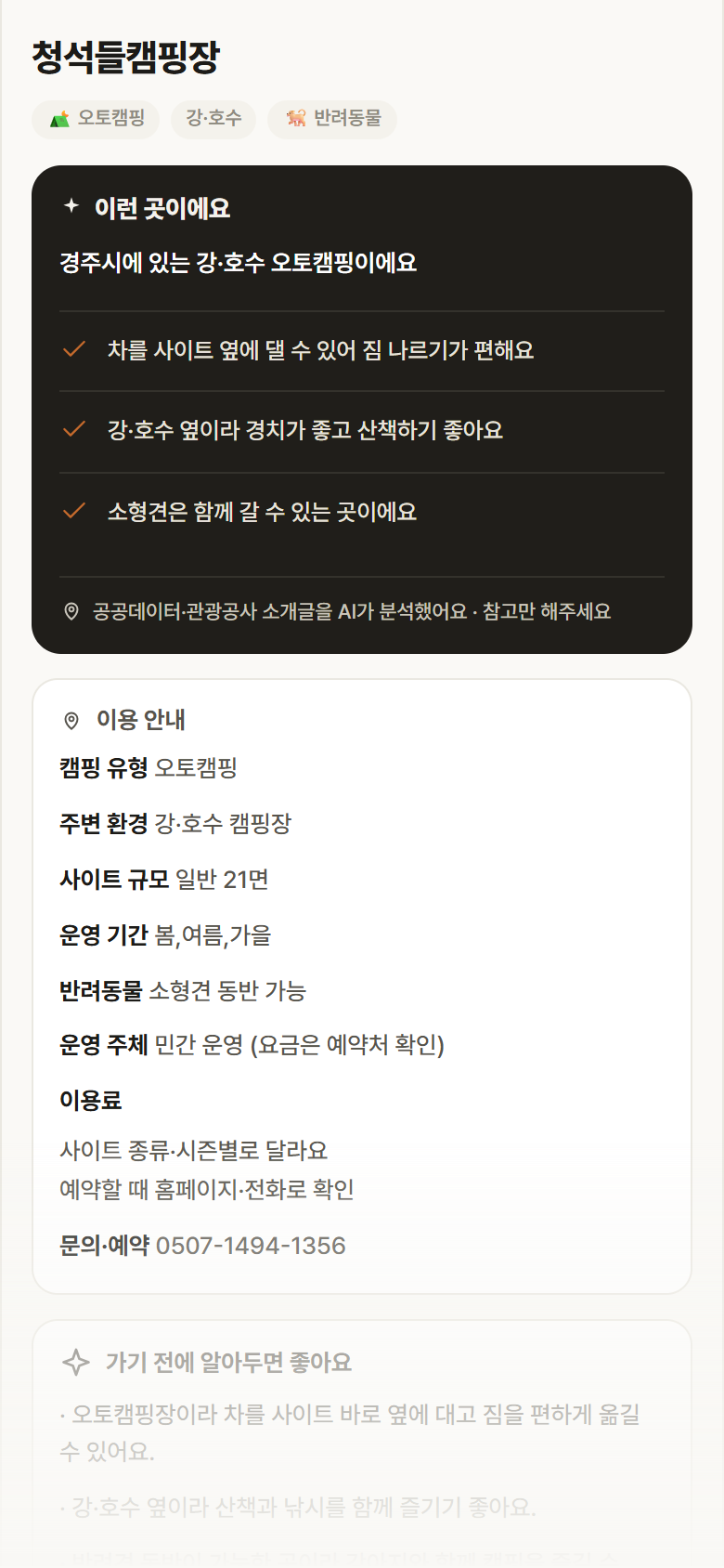 청석들캠핑장 · 공공놀이터 경북 경주시 청석들캠핑장 · 오토캠핑 강·호수 캠핑장 안내