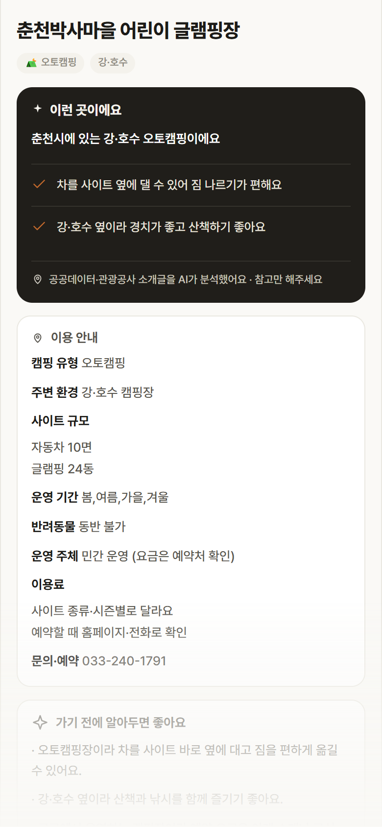 춘천박사마을 어린이 글램핑장 · 공공놀이터 강원 춘천시 춘천박사마을 어린이 글램핑장 · 오토캠핑 강·호수 캠핑장 안내