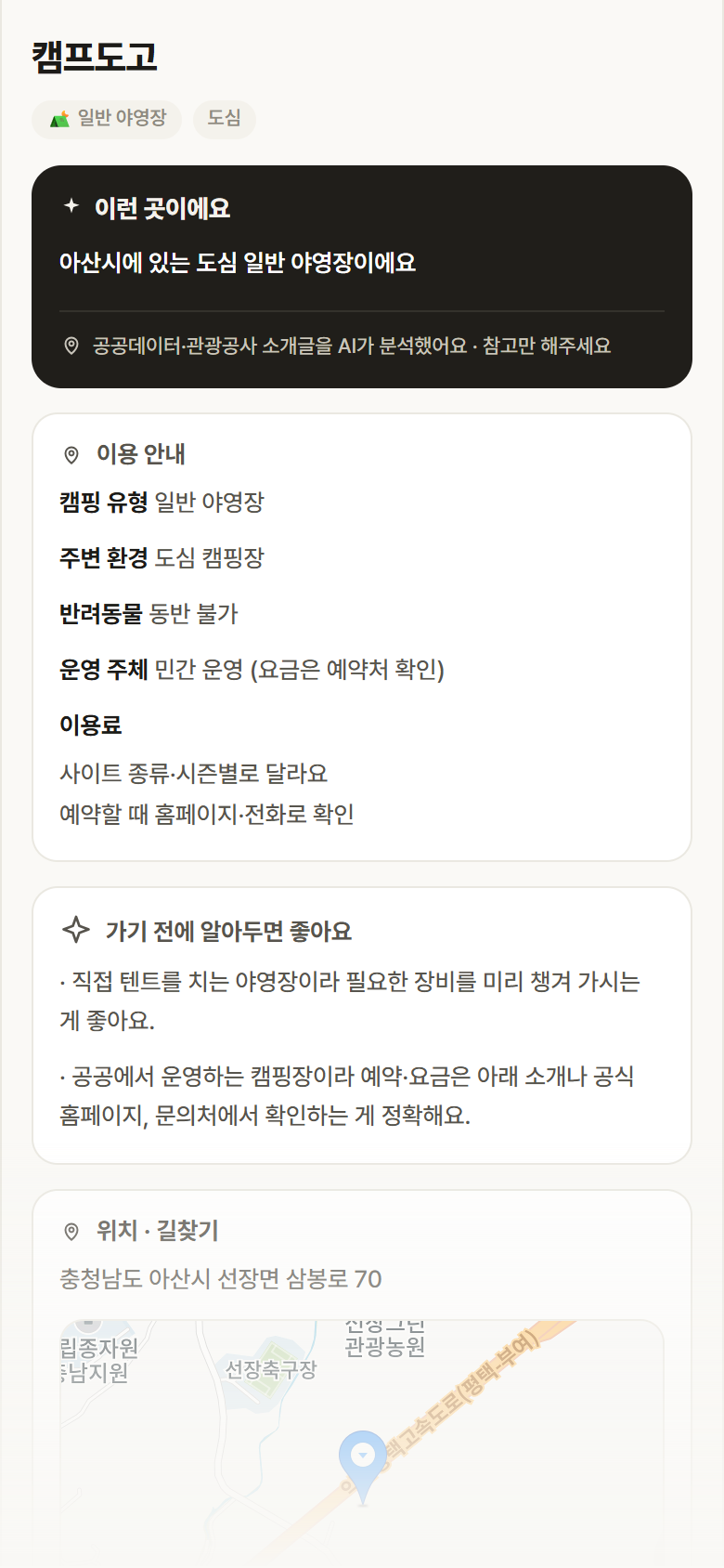 충남 아산시 캠프도고 · 일반 야영장 도심 캠핑장 안내