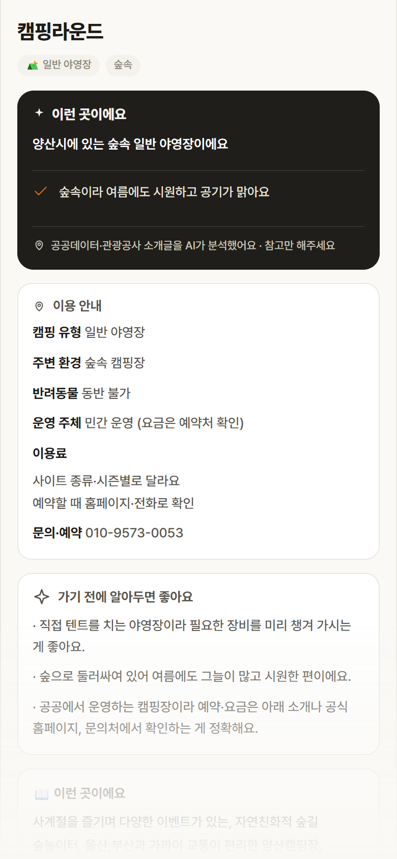 캠핑라운드 · 공공놀이터 경남 양산시 캠핑라운드 · 일반 야영장 숲속 캠핑장 안내