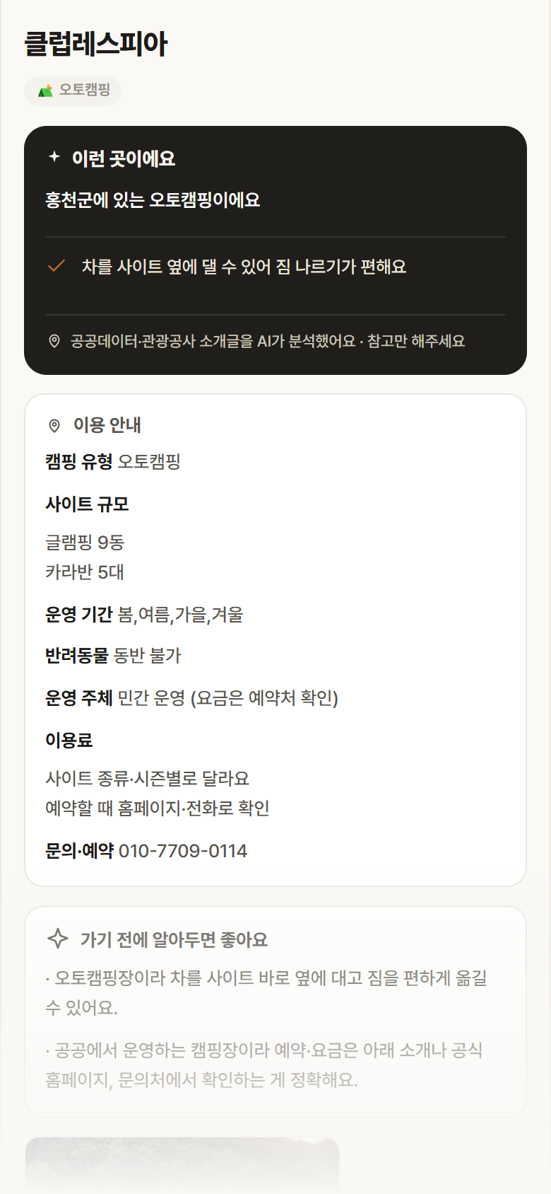 클럽레스피아 · 공공놀이터 강원 홍천군 클럽레스피아 · 오토캠핑 캠핑장 안내