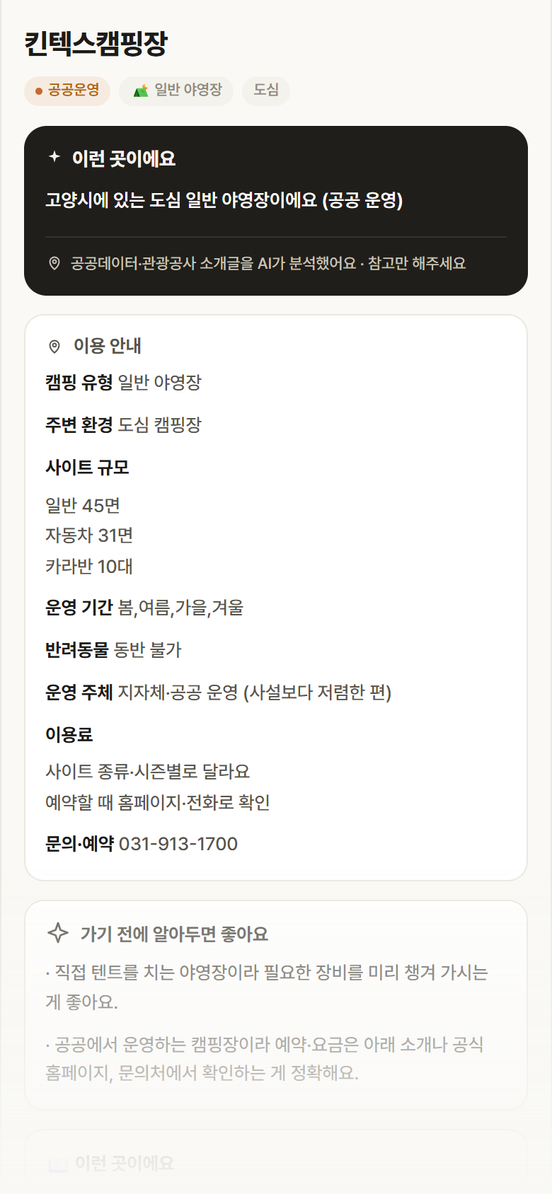 경기 고양시 킨텍스캠핑장 · 일반 야영장 도심 캠핑장 안내