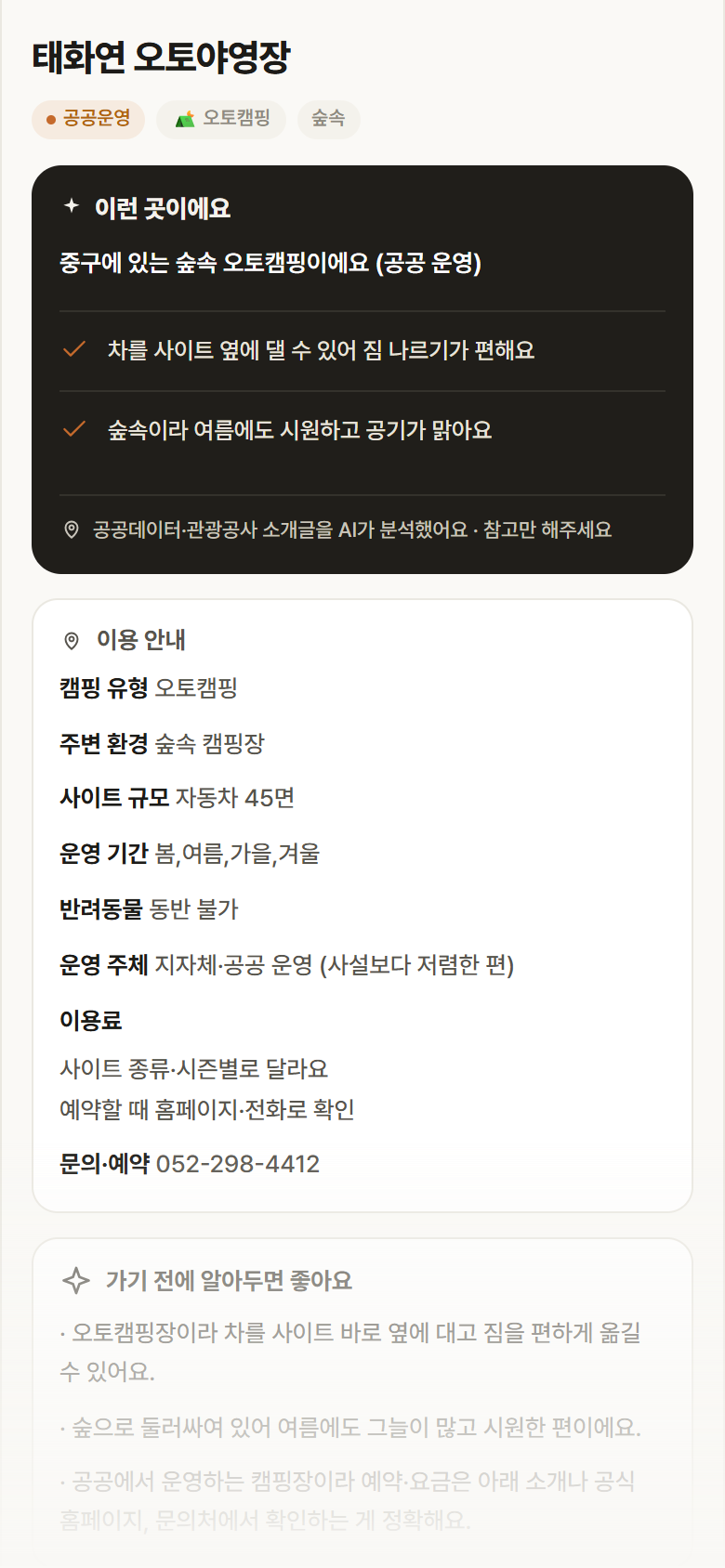 태화연 오토야영장 · 공공놀이터 울산 중구 태화연 오토야영장 · 오토캠핑 숲속 캠핑장 안내