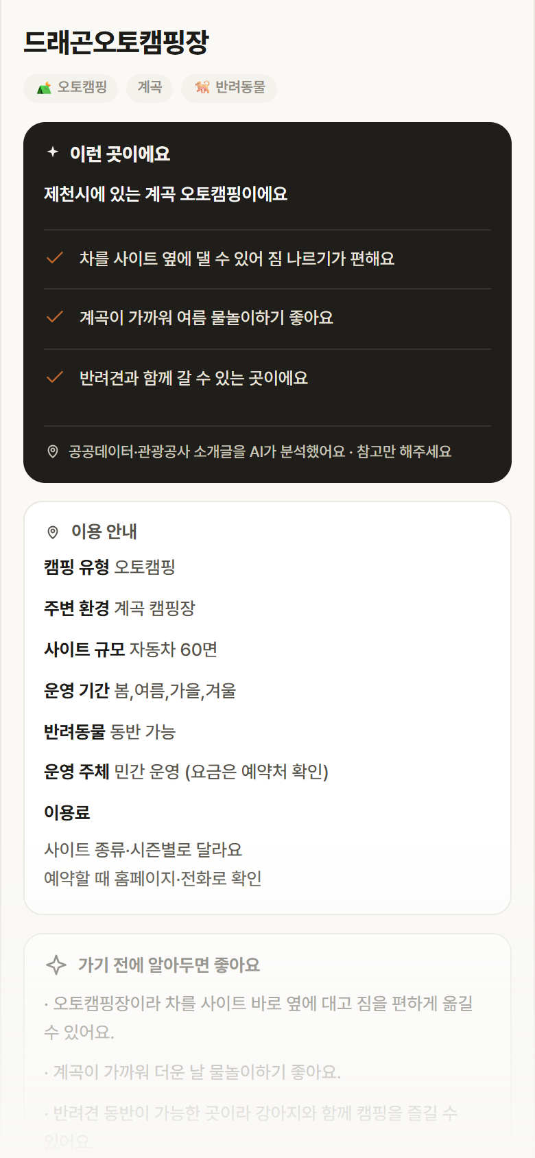 드래곤오토캠핑장 · 공공놀이터 충북 제천시 드래곤오토캠핑장 · 오토캠핑 계곡 캠핑장 안내