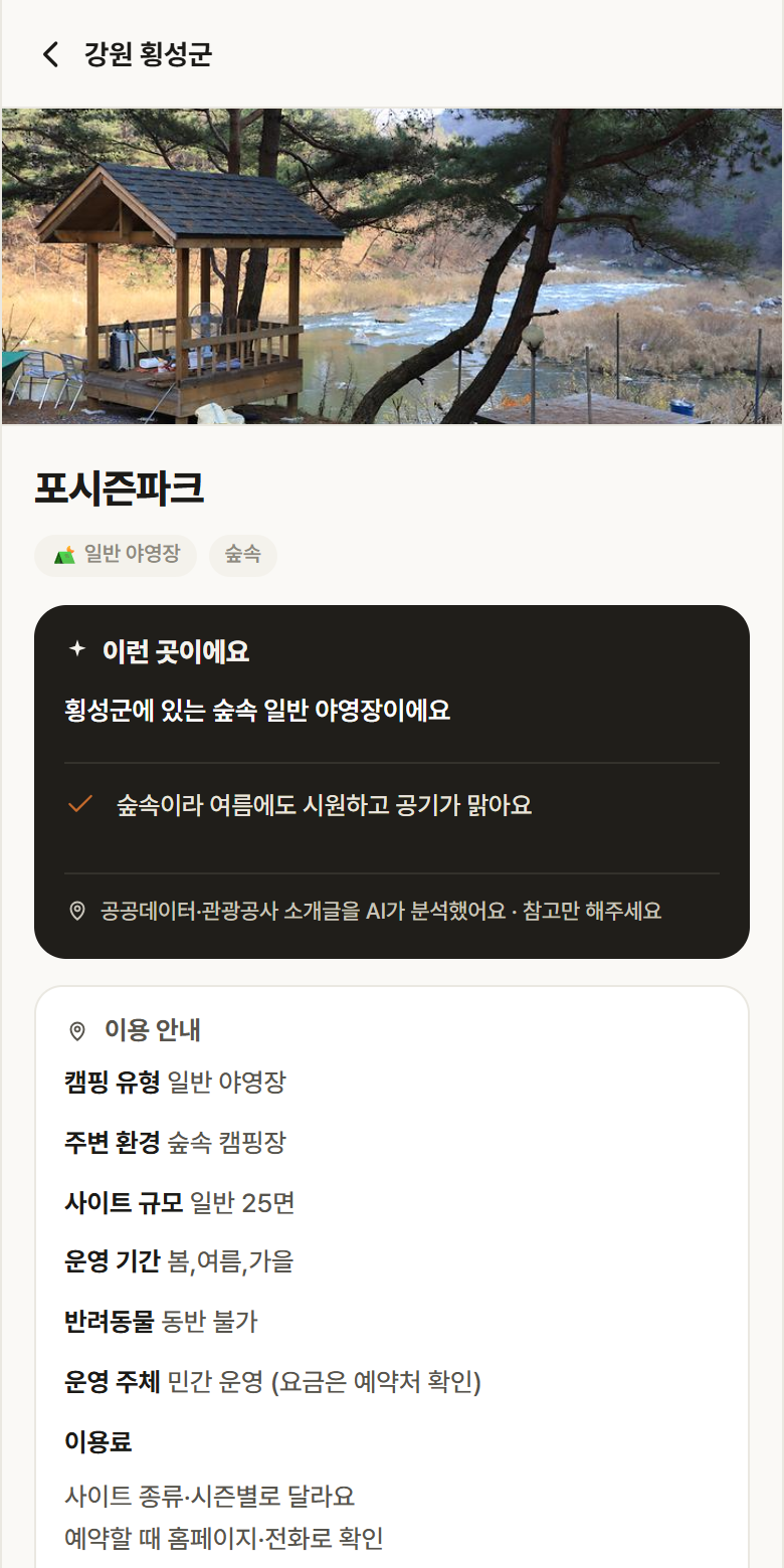 강원 횡성군 포시즌파크 · 일반 야영장 숲속 캠핑장 안내