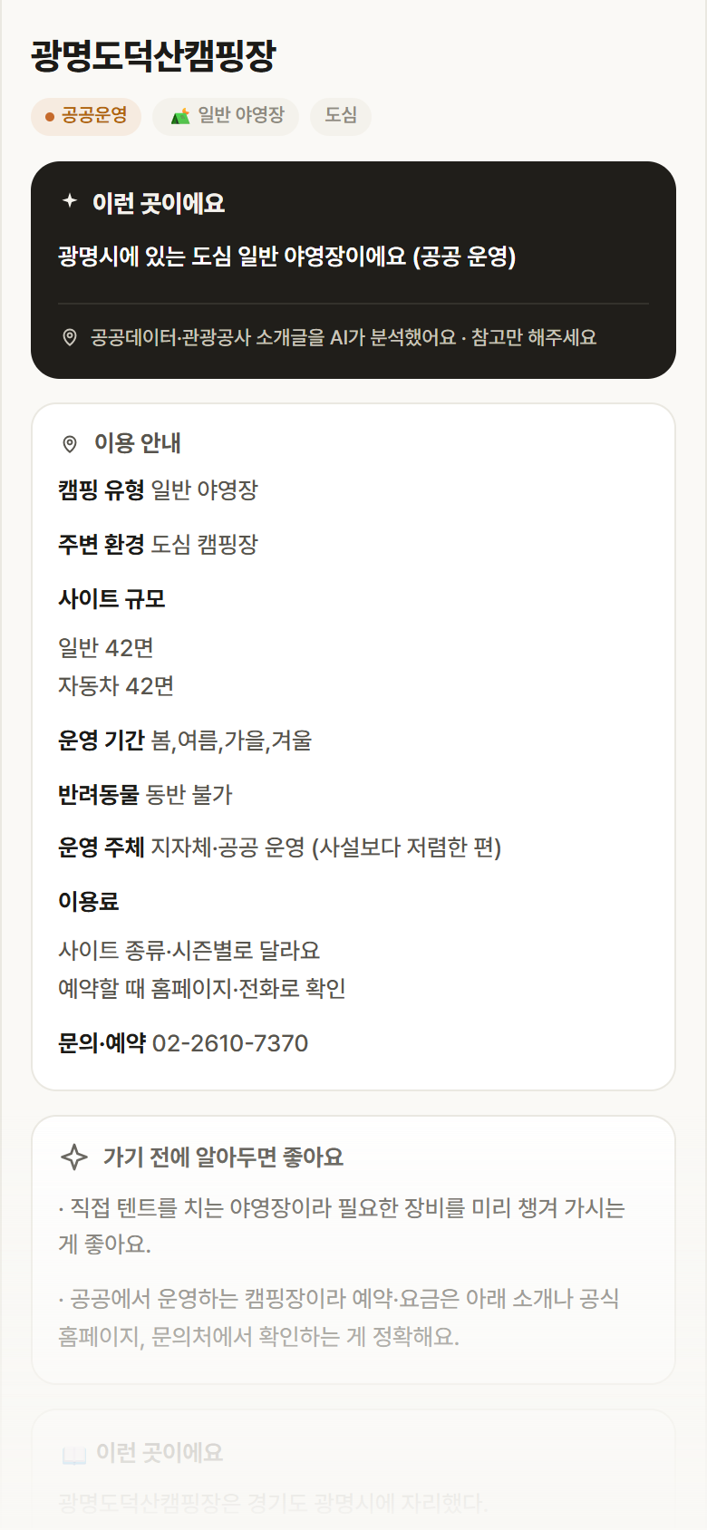 광명도덕산캠핑장 · 공공놀이터 경기 광명시 광명도덕산캠핑장 · 일반 야영장 도심 캠핑장 안내