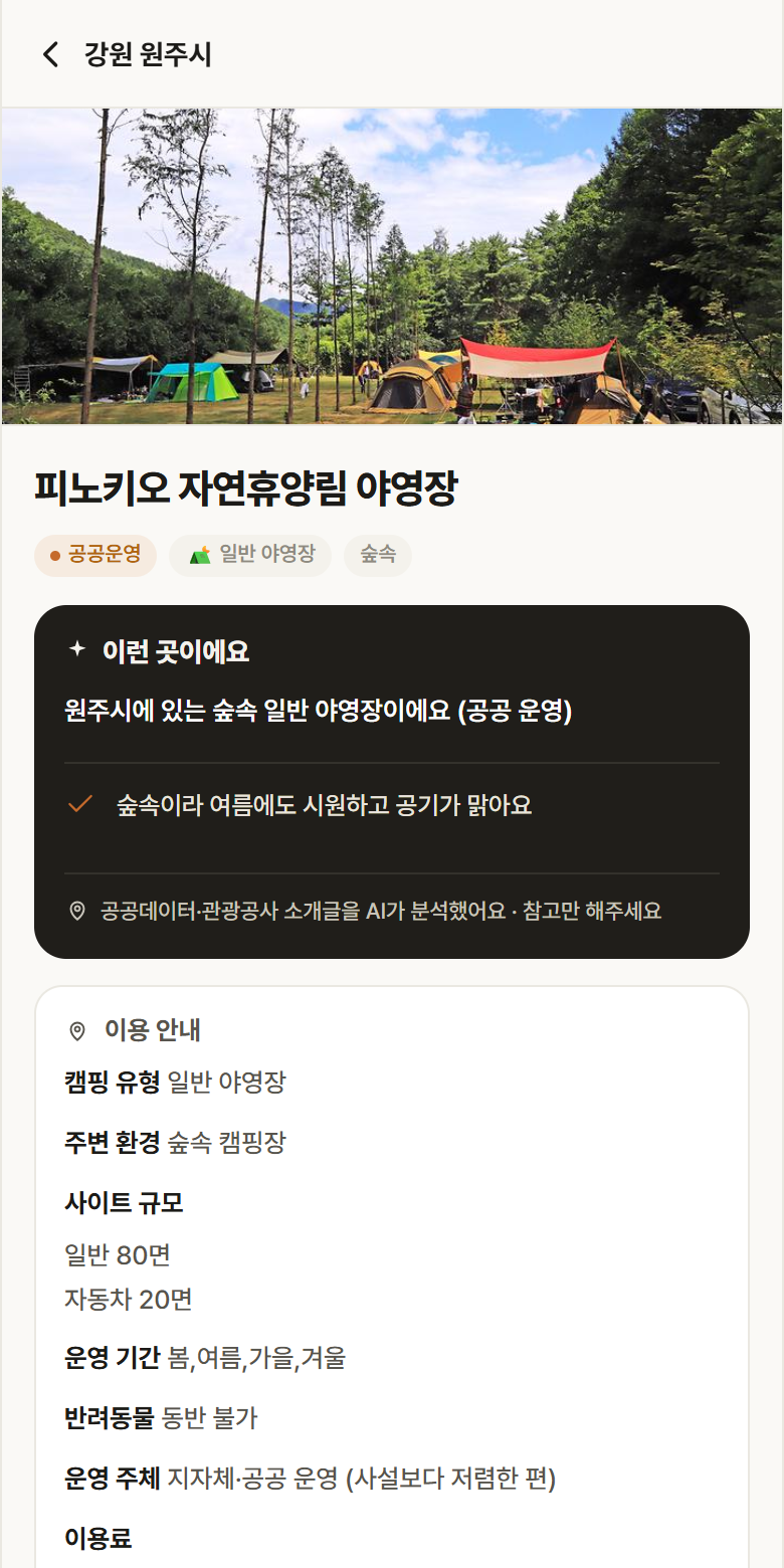 강원 원주시 피노키오 자연휴양림 야영장 · 일반 야영장 숲속 캠핑장 안내