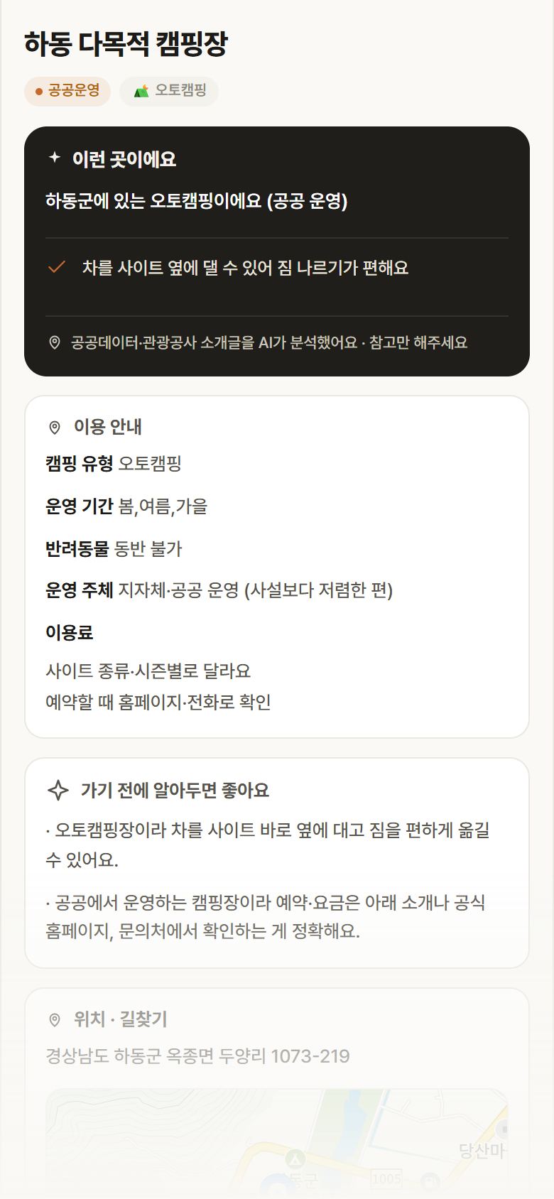 경남 하동군 하동 다목적 캠핑장 · 오토캠핑 캠핑장 안내