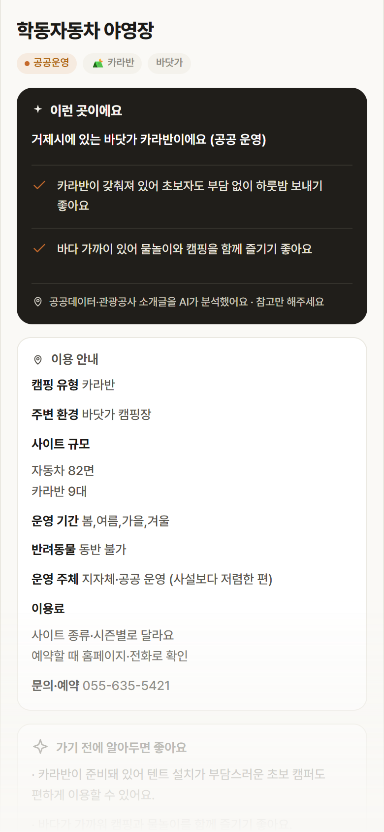 경남 거제시 학동자동차 야영장 · 카라반 바닷가 캠핑장 안내