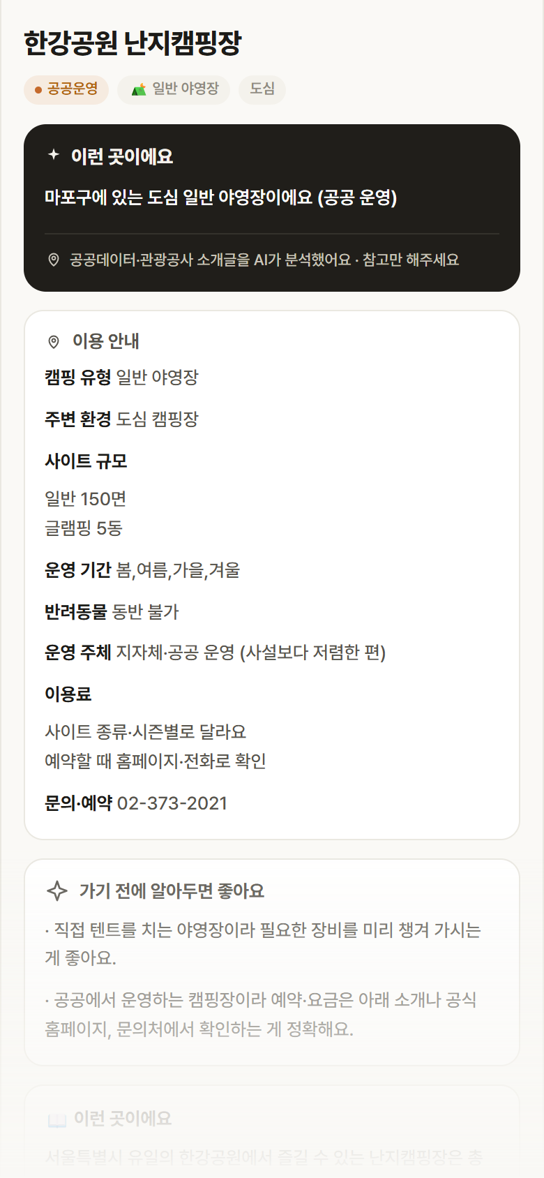 서울 마포구 한강공원 난지캠핑장 · 일반 야영장 도심 캠핑장 안내