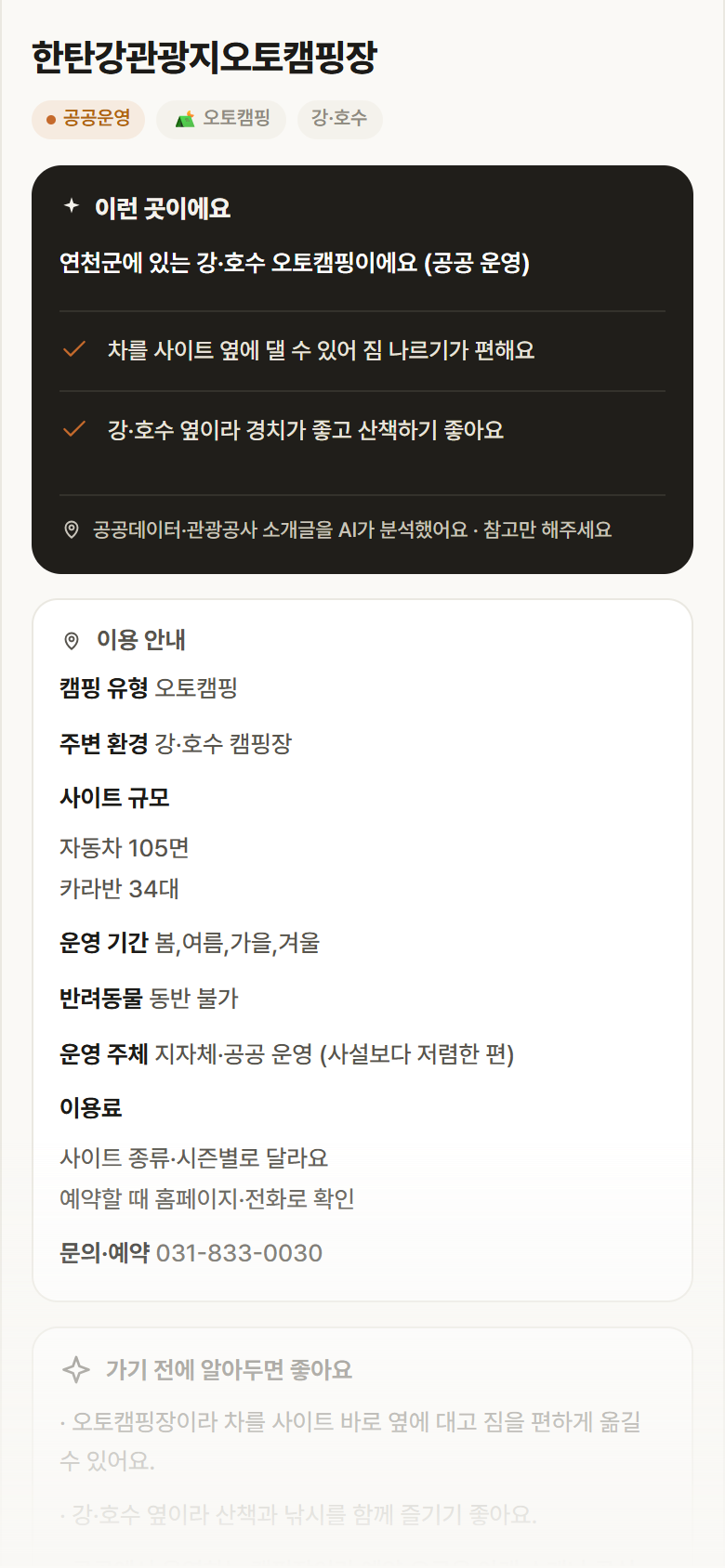 한탄강관광지오토캠핑장 · 공공놀이터 경기 연천군 한탄강관광지오토캠핑장 · 오토캠핑 강·호수 캠핑장 안내