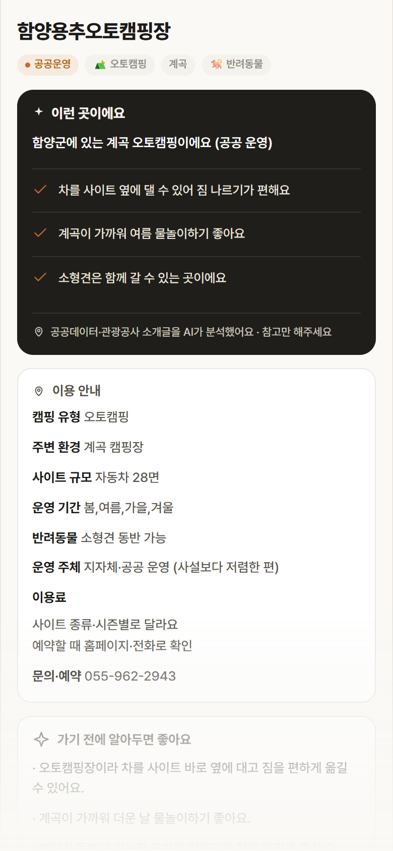 경남 함양군 함양용추오토캠핑장 · 오토캠핑 계곡 캠핑장 안내