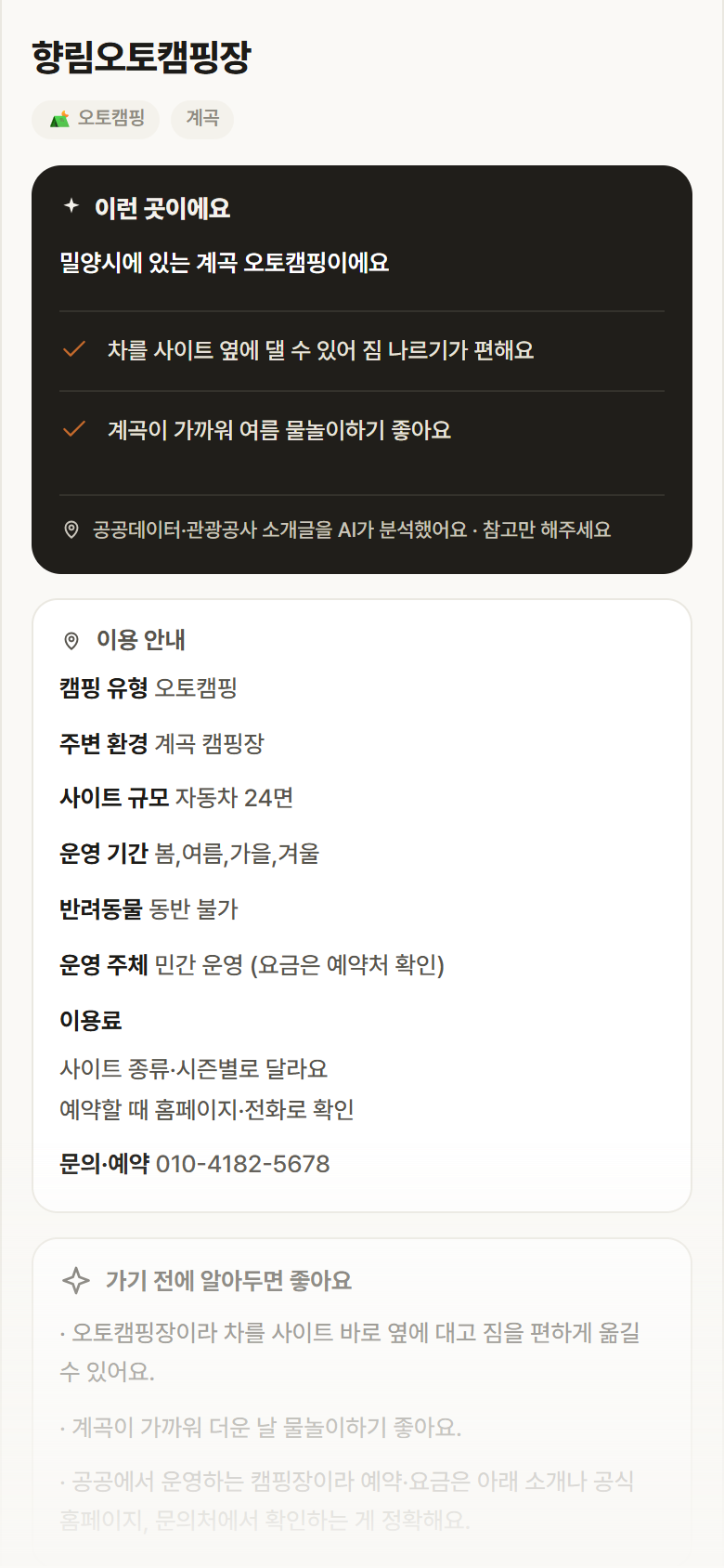 경남 밀양시 향림오토캠핑장 · 오토캠핑 계곡 캠핑장 안내
