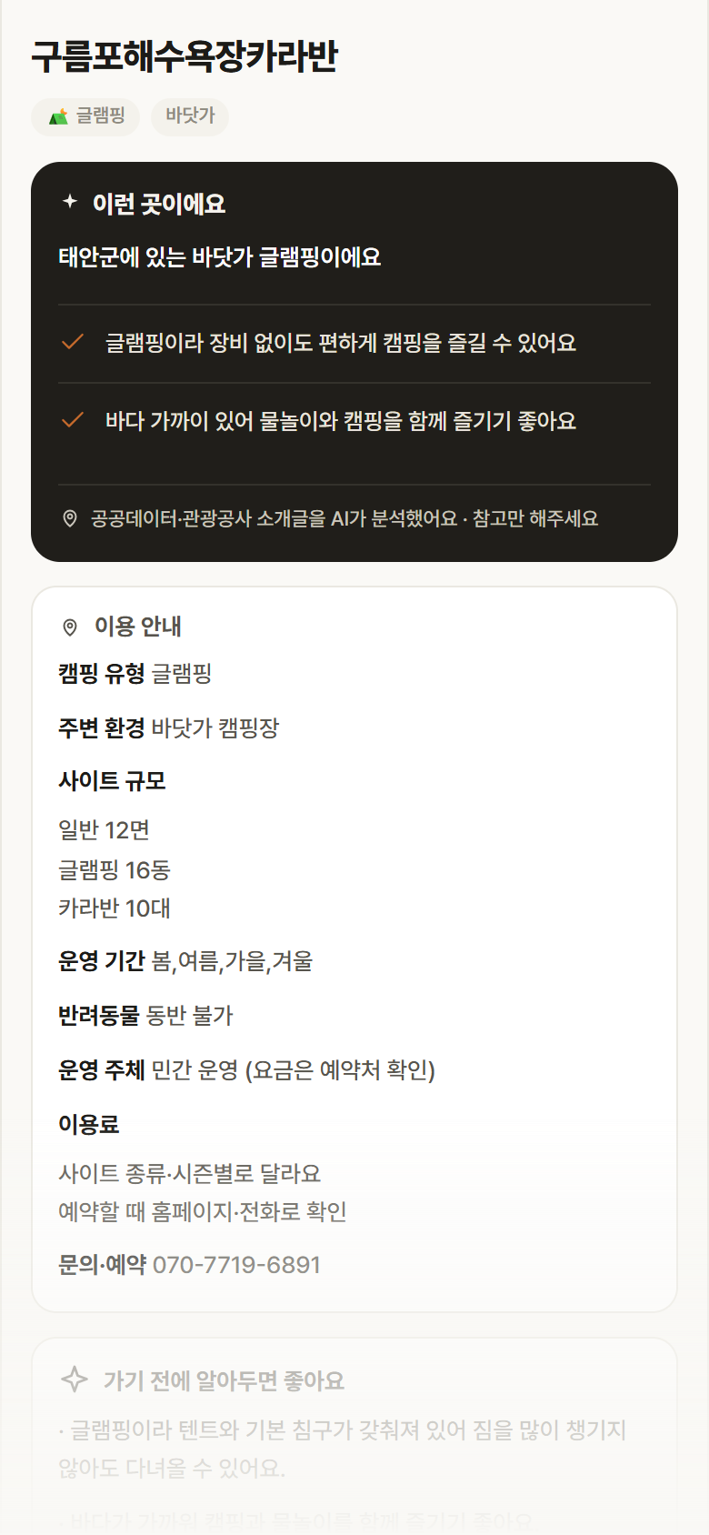 충남 태안군 구름포해수욕장카라반 · 글램핑 바닷가 캠핑장 안내