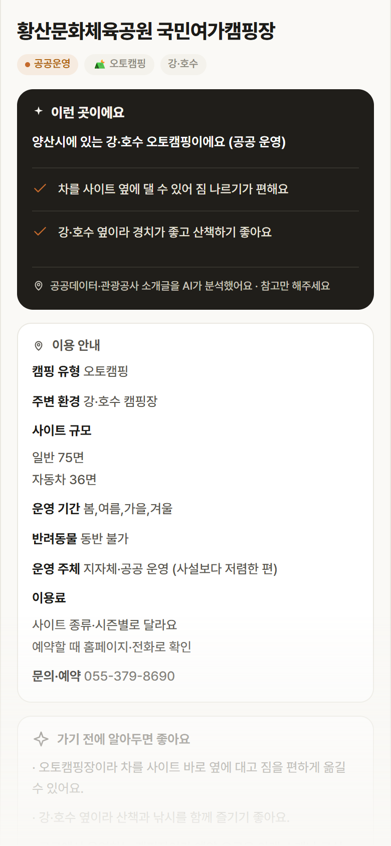 황산문화체육공원 국민여가캠핑장 · 공공놀이터 경남 양산시 황산문화체육공원 국민여가캠핑장 · 오토캠핑 강·호수 캠핑장 안내