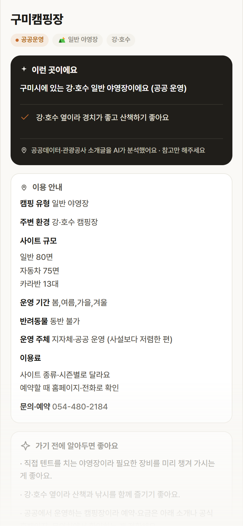 구미캠핑장 · 공공놀이터 경북 구미시 구미캠핑장 · 일반 야영장 강·호수 캠핑장 안내