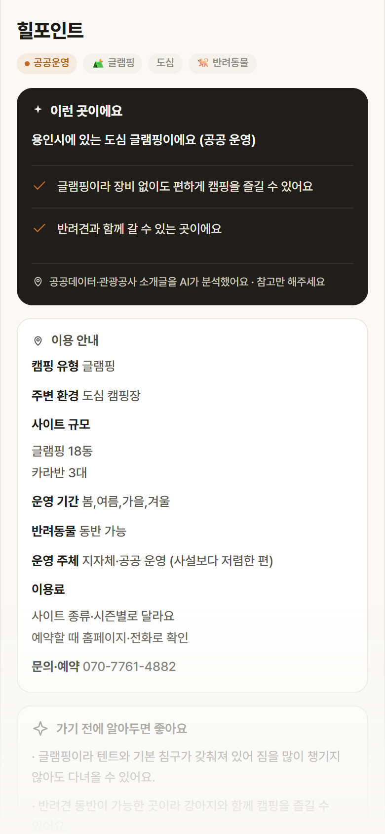 힐포인트 · 공공놀이터 경기 용인시 힐포인트 · 글램핑 도심 캠핑장 안내