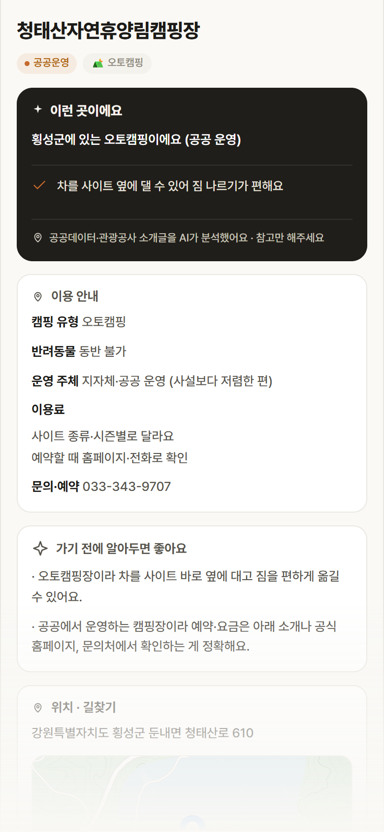강원 횡성군 청태산자연휴양림캠핑장 · 오토캠핑 캠핑장 안내