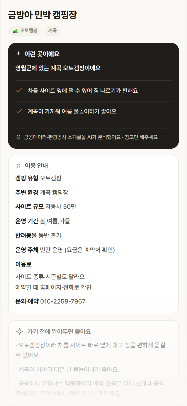 금방아 민박 캠핑장 · 공공놀이터 강원 영월군 금방아 민박 캠핑장 · 오토캠핑 계곡 캠핑장 안내
