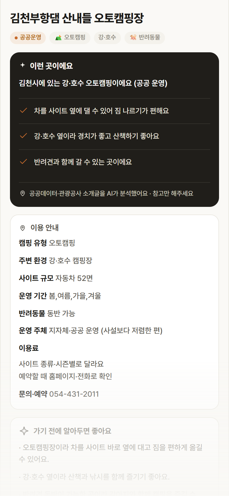 김천부항댐 산내들 오토캠핑장 · 공공놀이터 경북 김천시 김천부항댐 산내들 오토캠핑장 · 오토캠핑 강·호수 캠핑장 안내