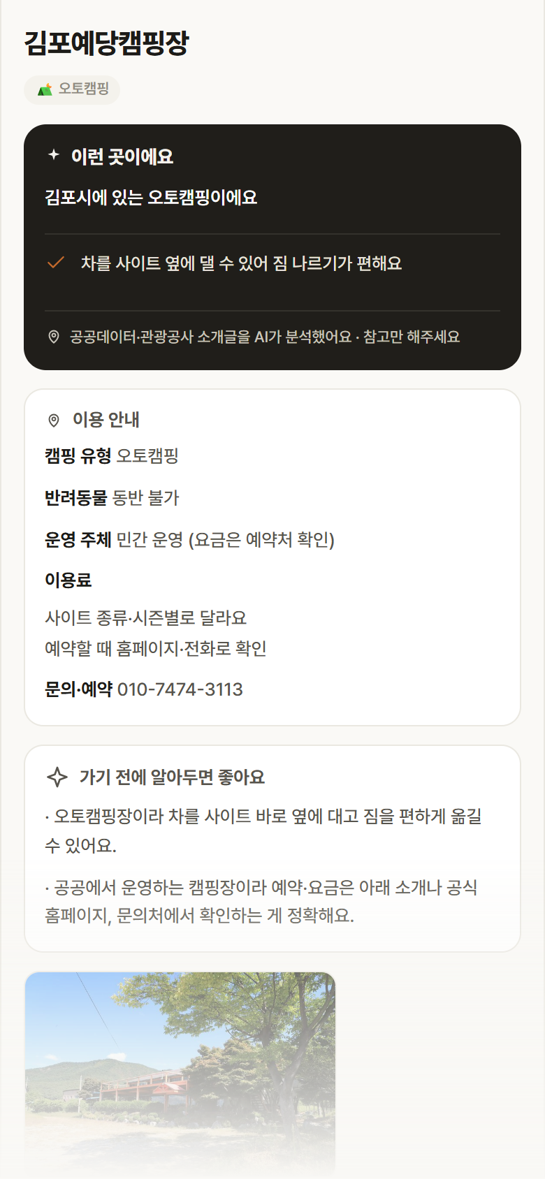 김포예당캠핑장 · 공공놀이터 경기 김포시 김포예당캠핑장 · 오토캠핑 캠핑장 안내
