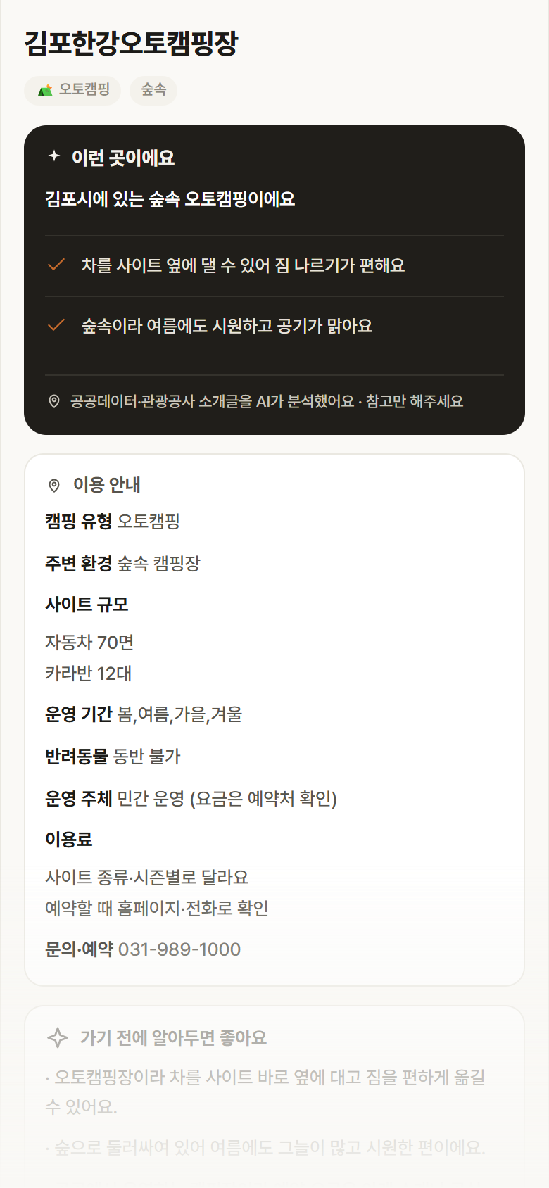 김포한강오토캠핑장 · 공공놀이터 경기 김포시 김포한강오토캠핑장 · 오토캠핑 숲속 캠핑장 안내