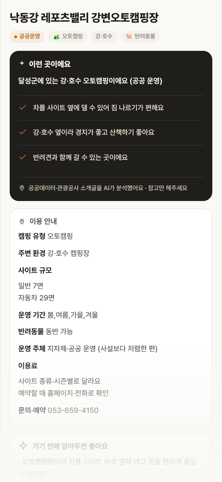 낙동강 레포츠밸리 강변오토캠핑장 · 공공놀이터 대구 달성군 낙동강 레포츠밸리 강변오토캠핑장 · 오토캠핑 강·호수 캠핑장 안내