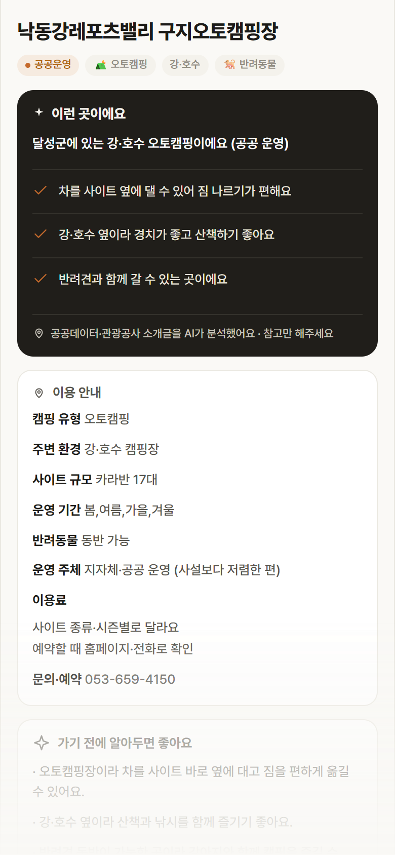 낙동강레포츠밸리 구지오토캠핑장 · 공공놀이터 대구 달성군 낙동강레포츠밸리 구지오토캠핑장 · 오토캠핑 강·호수 캠핑장 안내