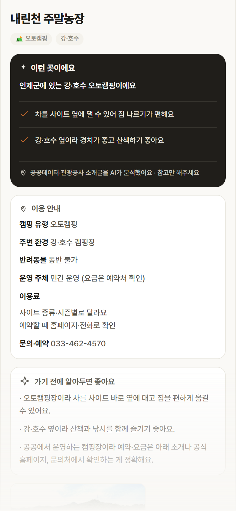 강원 인제군 내린천 주말농장 · 오토캠핑 강·호수 캠핑장 안내