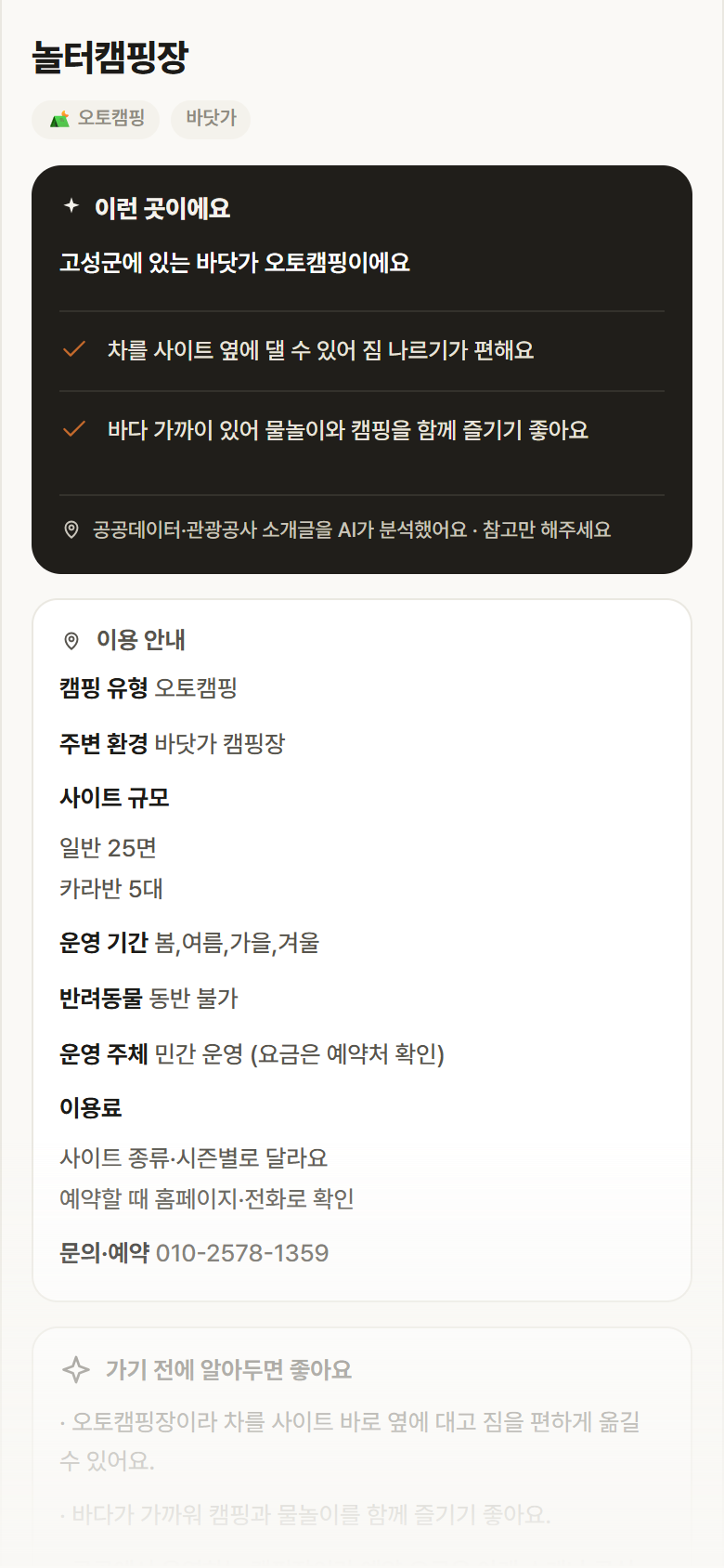 경남 고성군 놀터캠핑장 · 오토캠핑 바닷가 캠핑장 안내