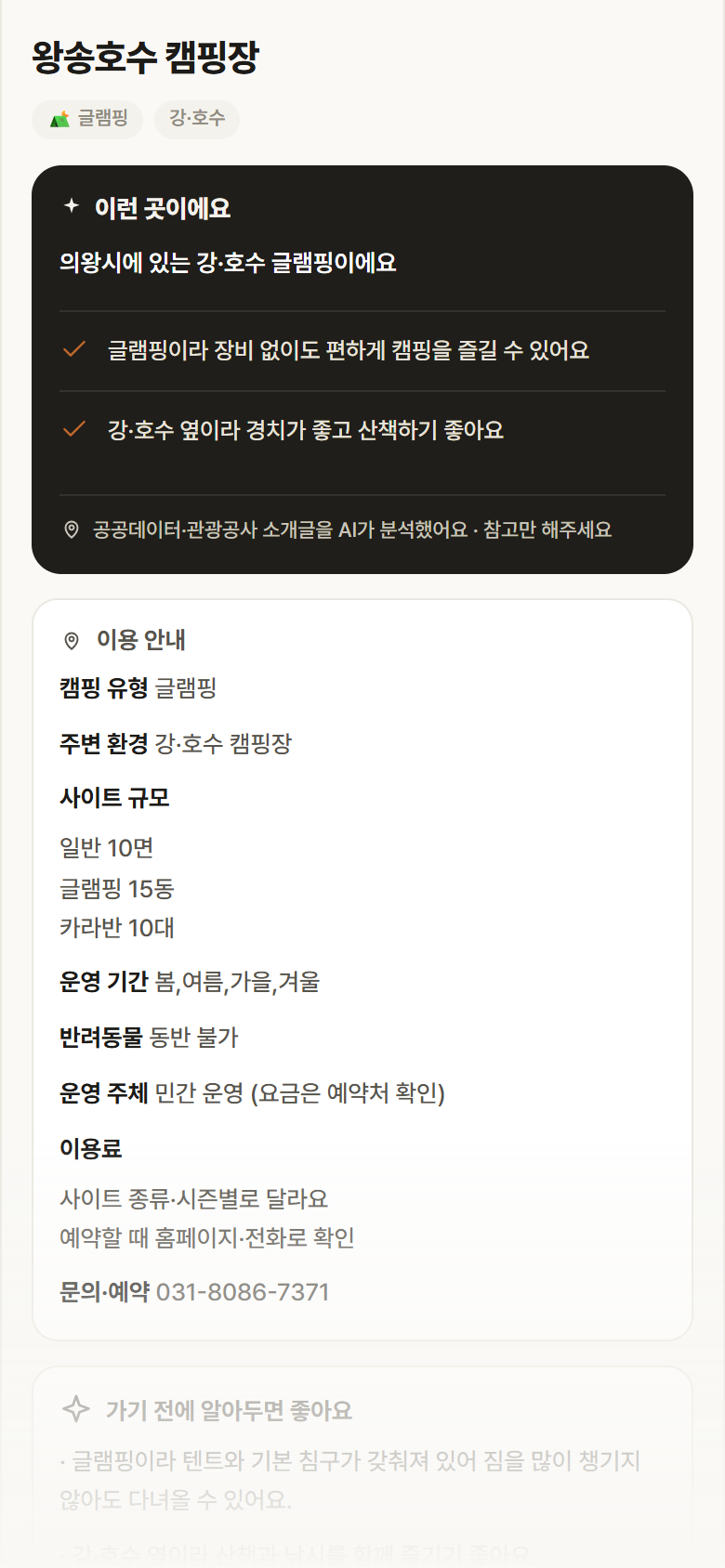 경기 의왕시 왕송호수 캠핑장 · 글램핑 강·호수 캠핑장 안내
