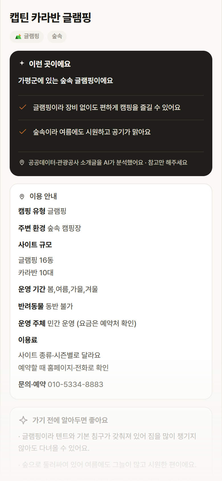 캡틴 카라반 글램핑 · 공공놀이터 경기 가평군 캡틴 카라반 글램핑 · 글램핑 숲속 캠핑장 안내