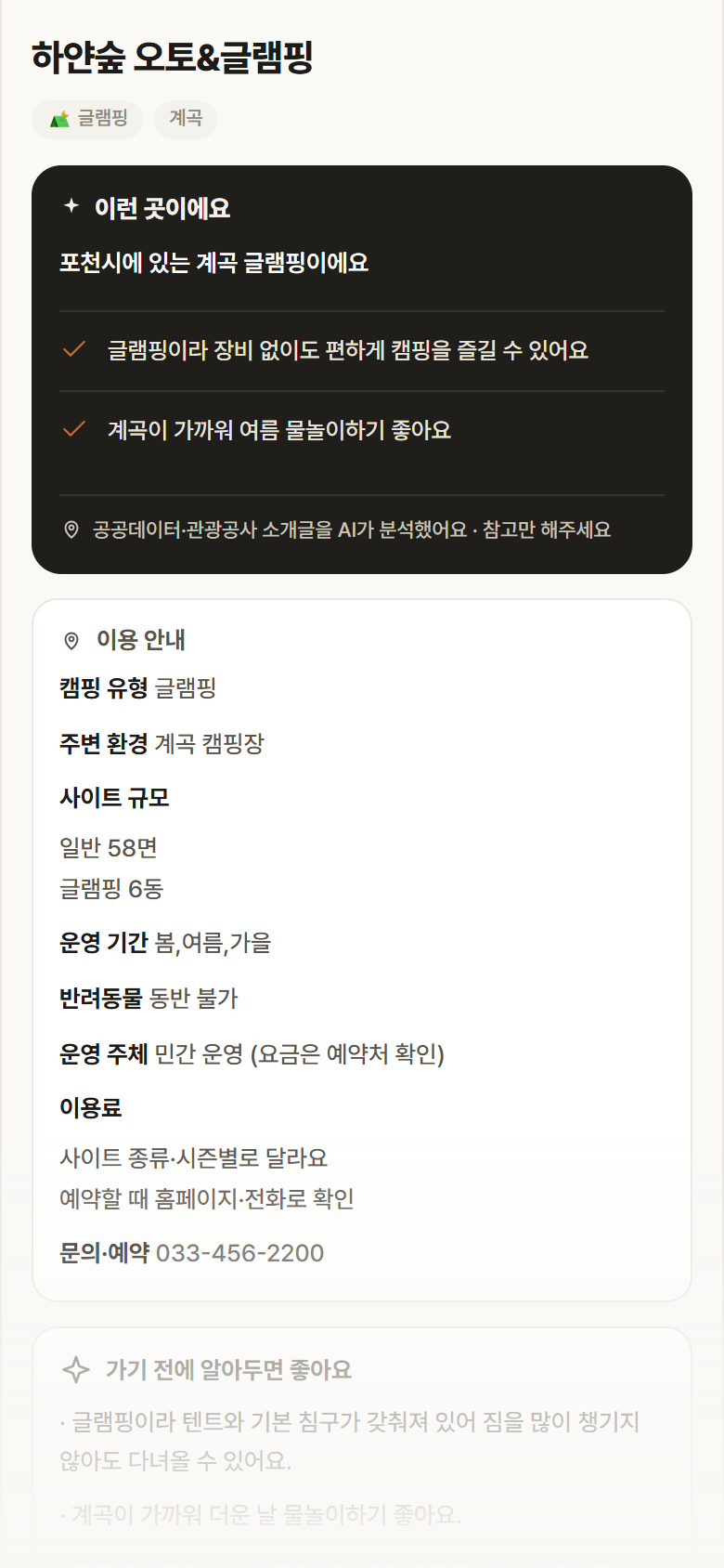 하얀숲 오토&글램핑 · 공공놀이터 경기 포천시 하얀숲 오토&글램핑 · 글램핑 계곡 캠핑장 안내