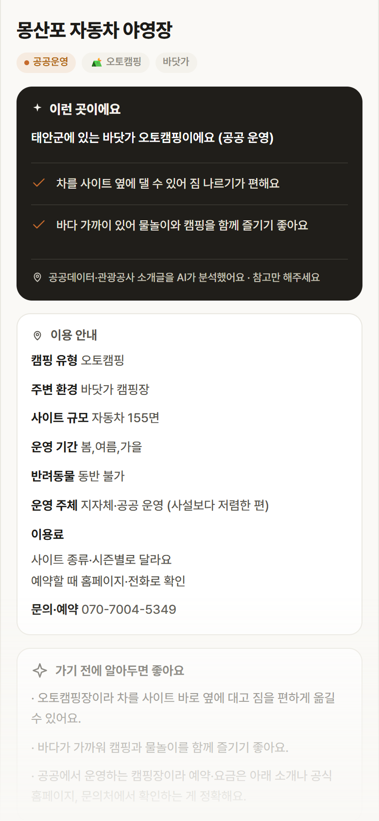충남 태안군 몽산포 자동차 야영장 · 오토캠핑 바닷가 캠핑장 안내