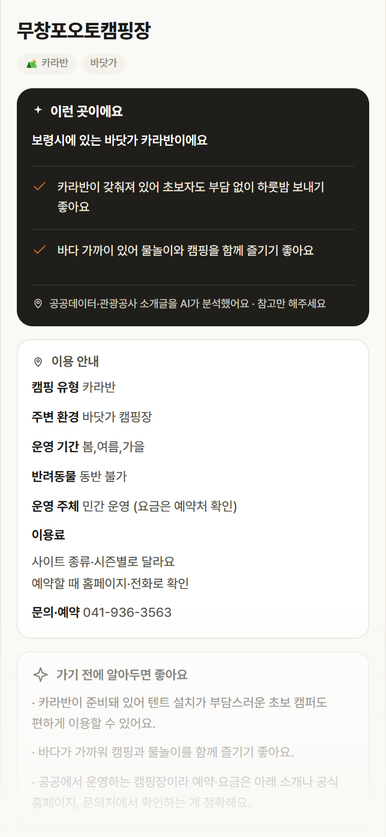 충남 보령시 무창포오토캠핑장 · 카라반 바닷가 캠핑장 안내