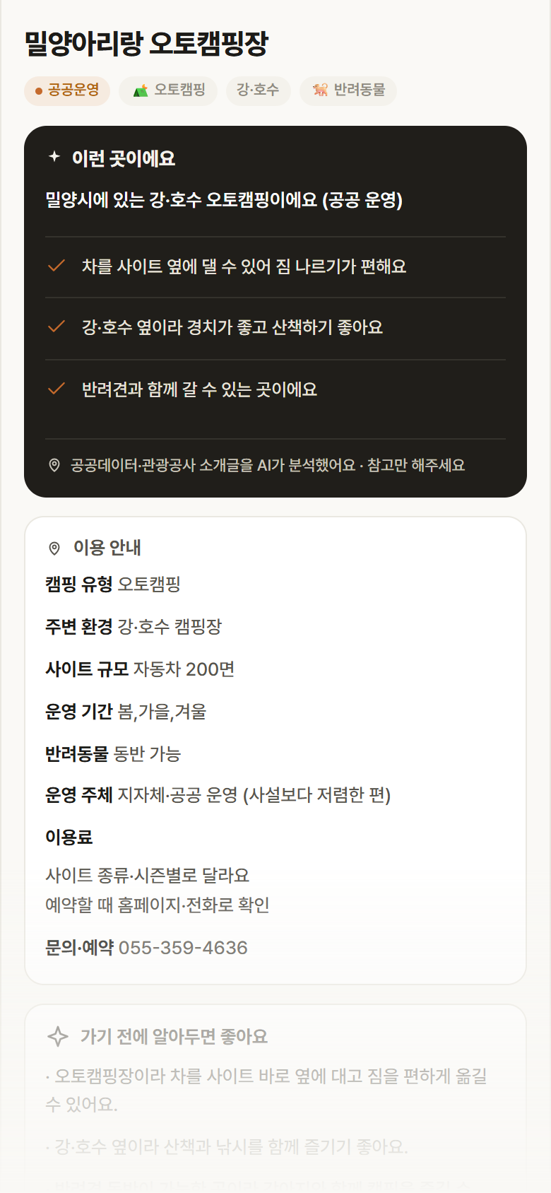 경남 밀양시 밀양아리랑 오토캠핑장 · 오토캠핑 강·호수 캠핑장 안내