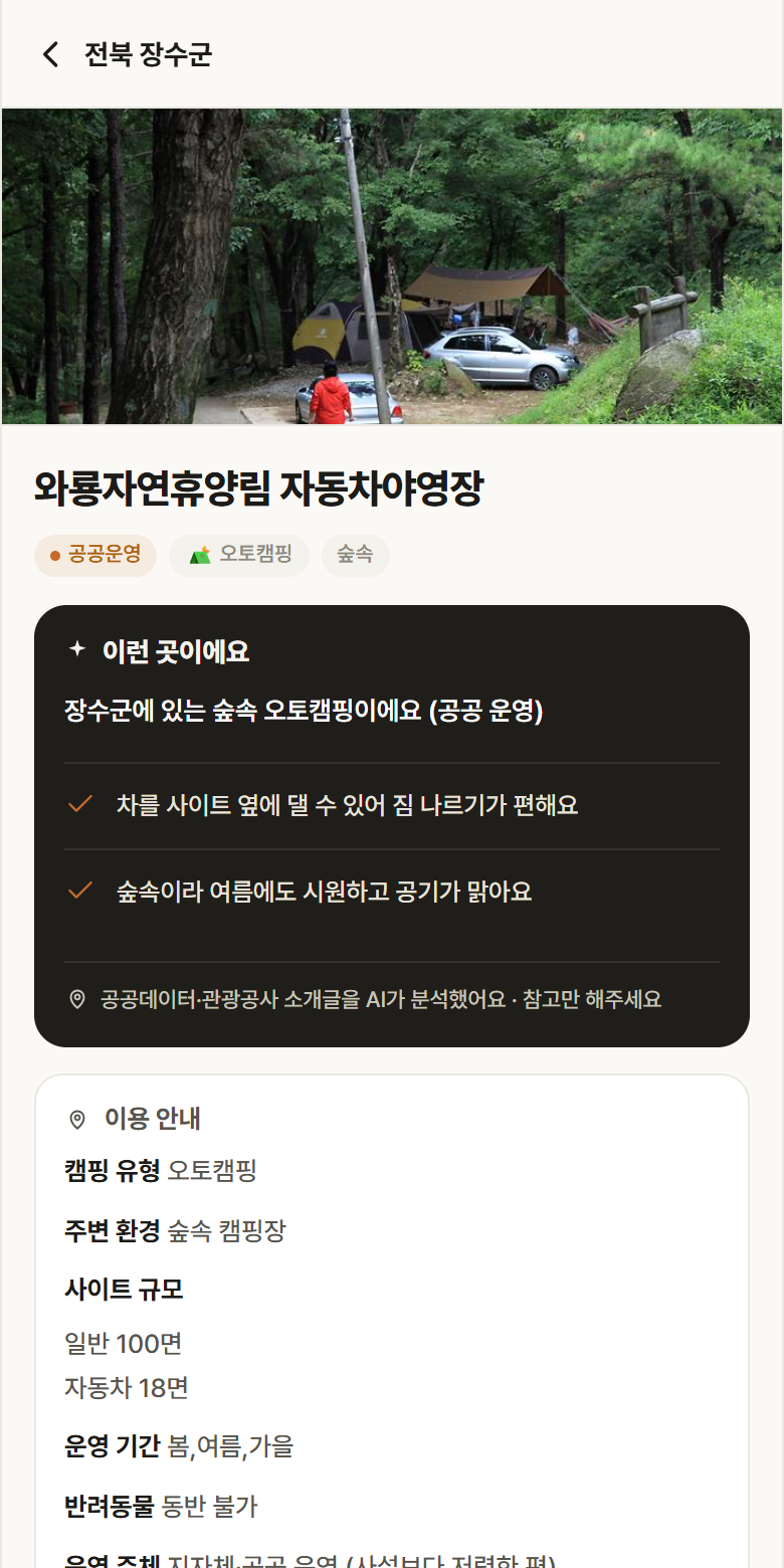 와룡자연휴양림 자동차야영장 · 공공놀이터 전북 장수군 와룡자연휴양림 자동차야영장 · 오토캠핑 숲속 캠핑장 안내