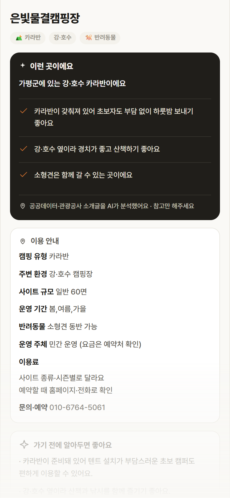 경기 가평군 은빛물결캠핑장 · 카라반 강·호수 캠핑장 안내