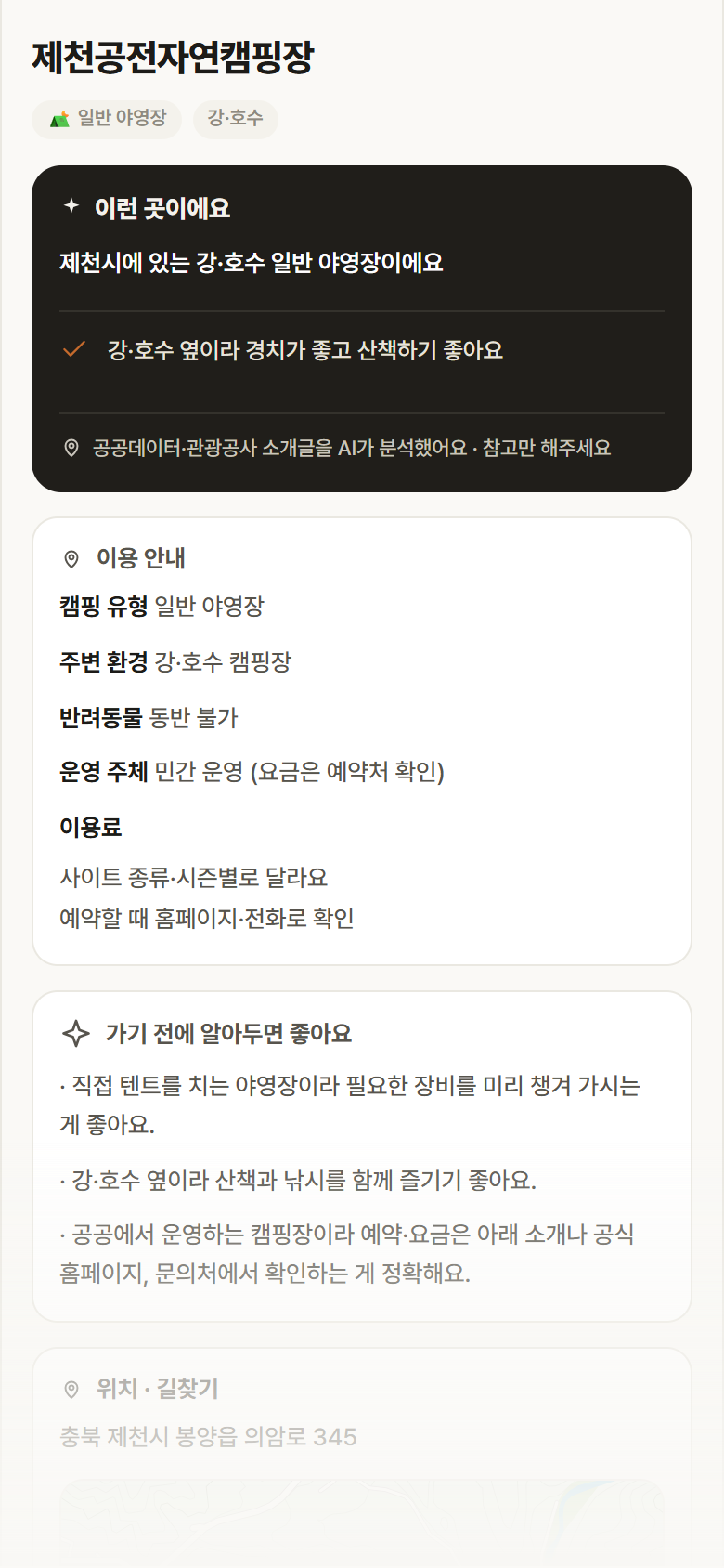 충북 제천시 제천공전자연캠핑장 · 일반 야영장 강·호수 캠핑장 안내