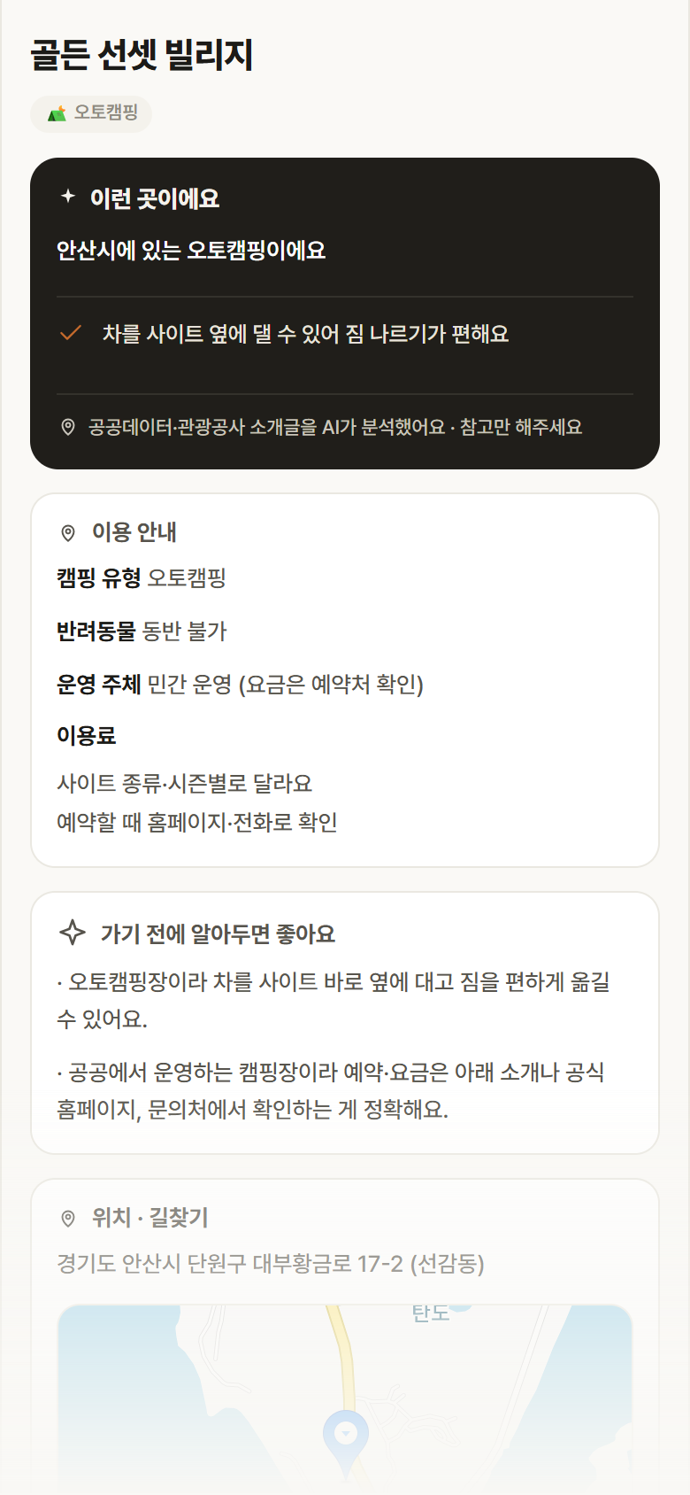 골든 선셋 빌리지 · 공공놀이터 경기 안산시 골든 선셋 빌리지 · 오토캠핑 캠핑장 안내