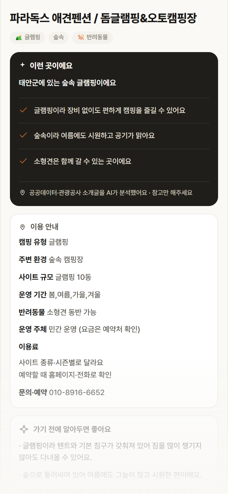 파라독스 애견펜션 / 돔글램핑&오토캠핑장 · 공공놀이터 충남 태안군 파라독스 애견펜션 / 돔글램핑&오토캠핑장 · 글램핑 숲속 캠핑장 안내