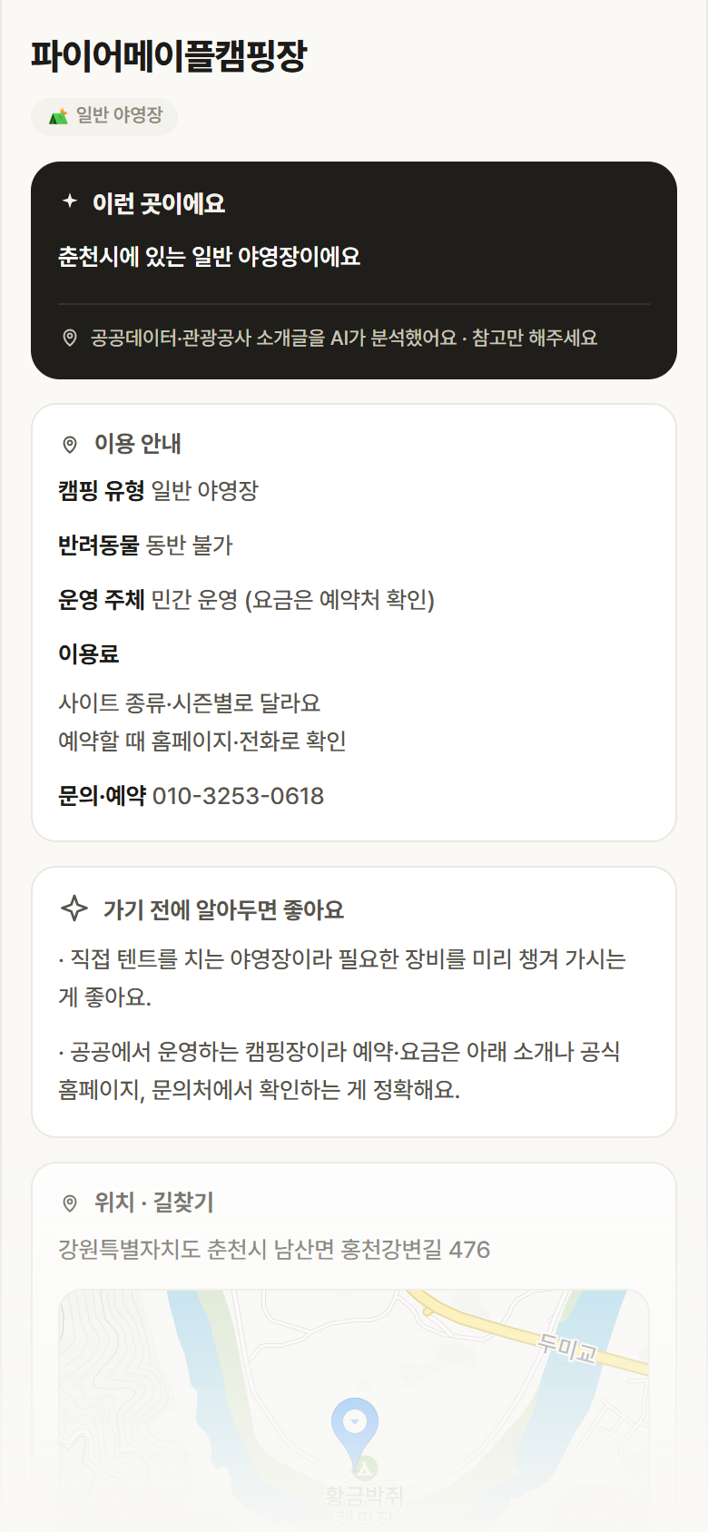 파이어메이플캠핑장 · 공공놀이터 강원 춘천시 파이어메이플캠핑장 · 일반 야영장 캠핑장 안내