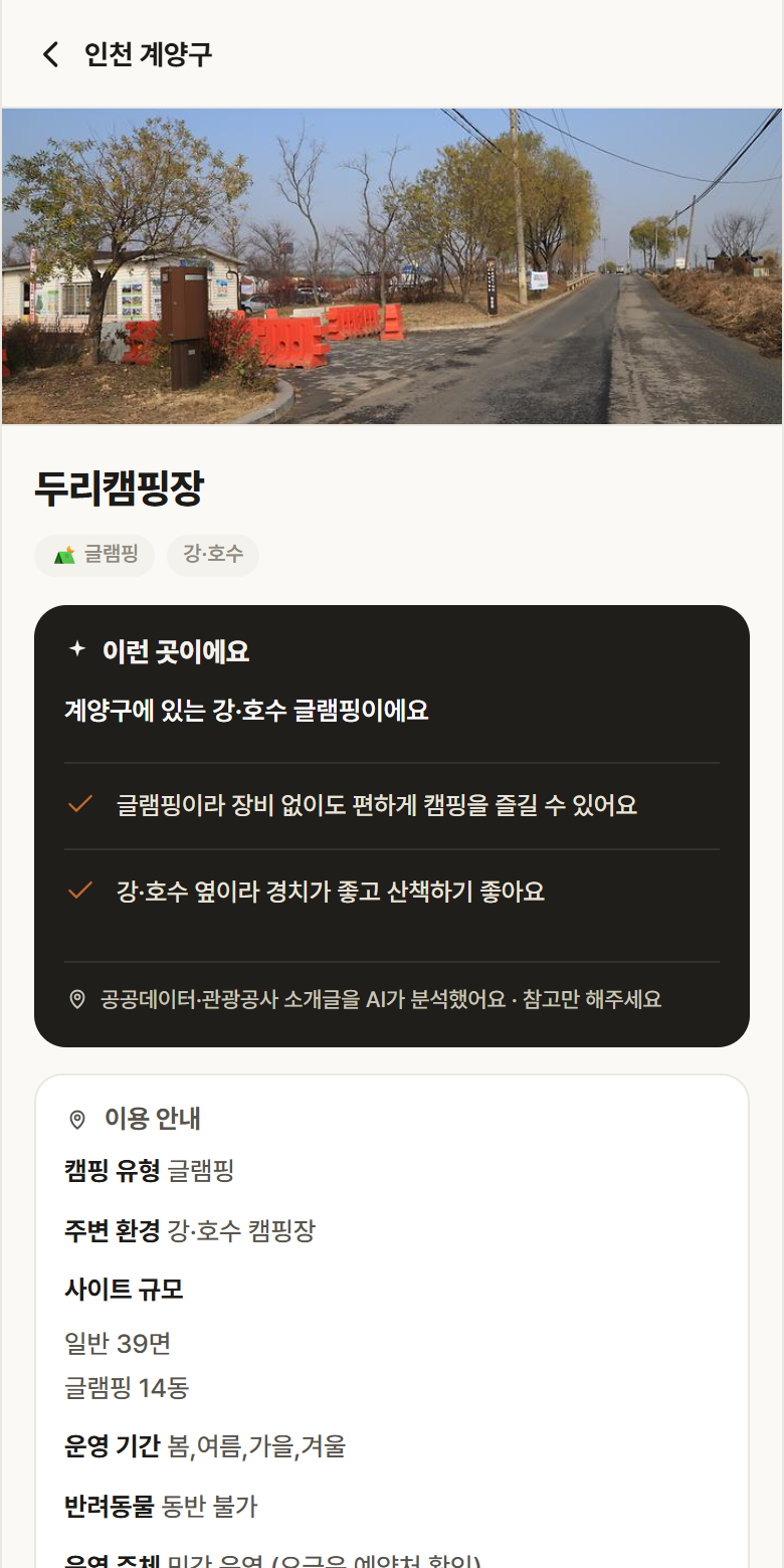 인천 계양구 두리캠핑장 · 글램핑 강·호수 캠핑장 안내