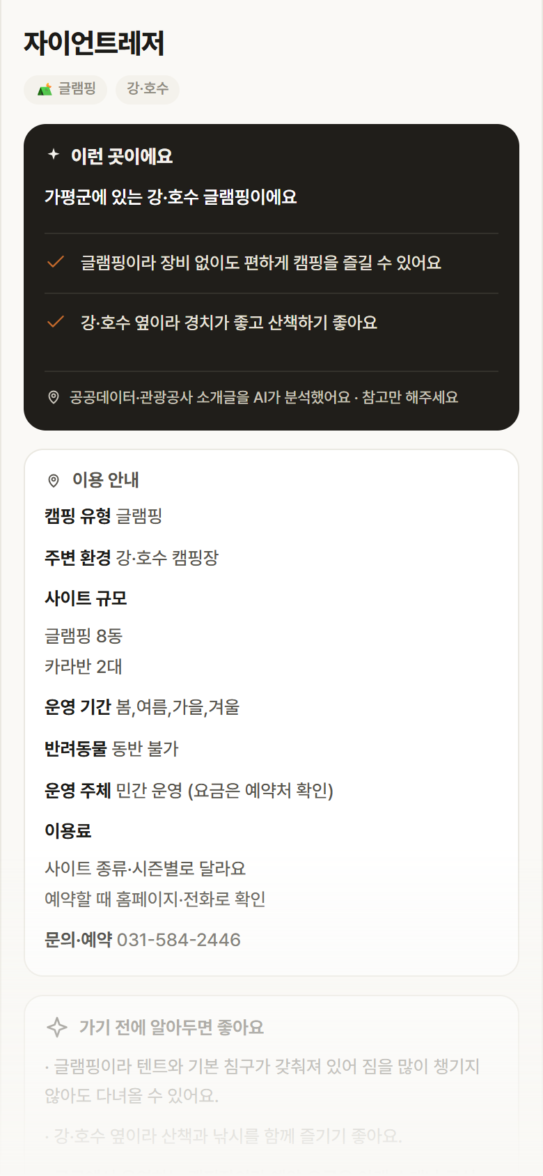 자이언트레저 · 공공놀이터 경기 가평군 자이언트레저 · 글램핑 강·호수 캠핑장 안내