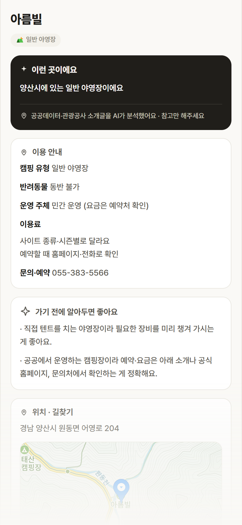 아름빌 · 공공놀이터 경남 양산시 아름빌 · 일반 야영장 캠핑장 안내