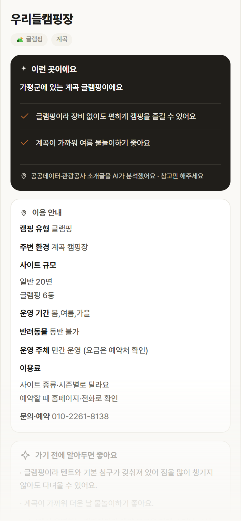 우리들캠핑장 · 공공놀이터 경기 가평군 우리들캠핑장 · 글램핑 계곡 캠핑장 안내