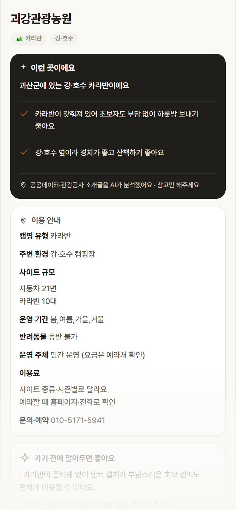충북 괴산군 괴강관광농원  · 카라반 강·호수 캠핑장 안내