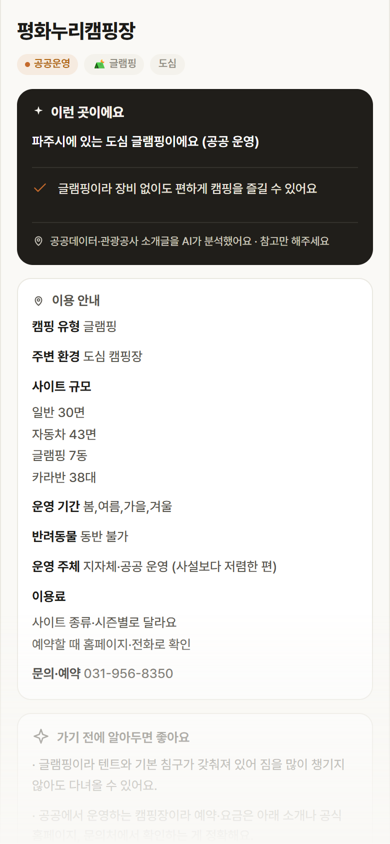 평화누리캠핑장 · 공공놀이터 경기 파주시 평화누리캠핑장 · 글램핑 도심 캠핑장 안내