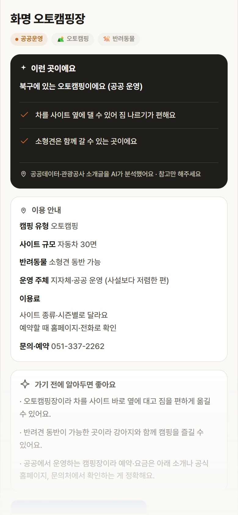 화명 오토캠핑장 · 공공놀이터 부산 북구 화명 오토캠핑장 · 오토캠핑 캠핑장 안내
